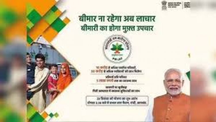 आयुष्मान भारत योजना अंतर्गत निजी अस्पतालों के लंबित दावों का भुगतान प्रारंभ – 375 करोड़ की पहली किस्त जारी
