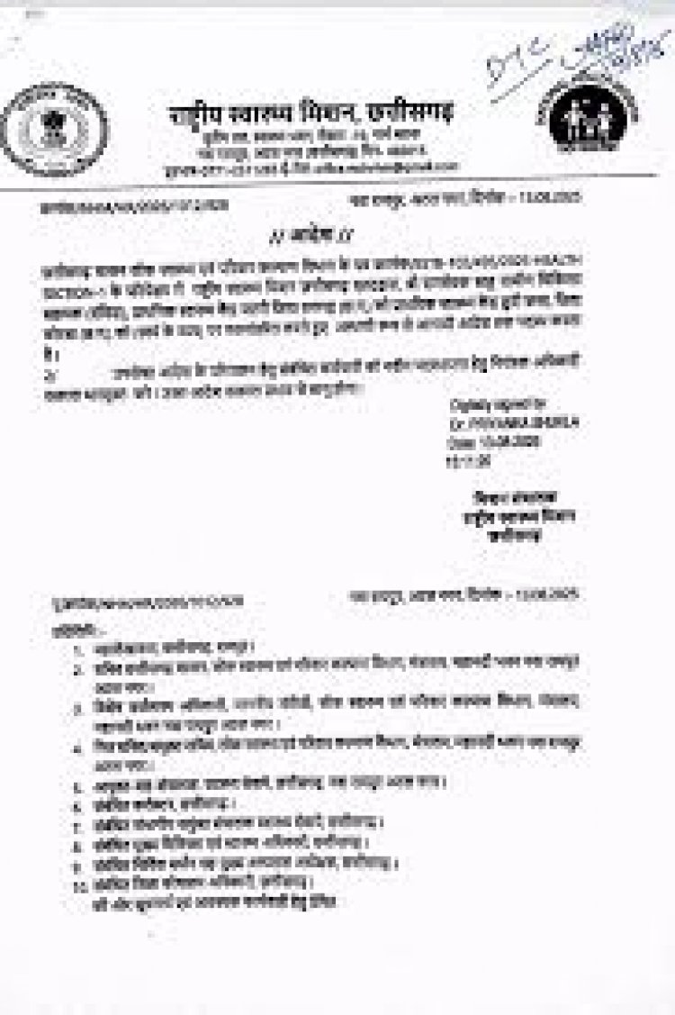फर्जी ट्रांसफर आदेश से स्वास्थ्य विभाग में हड़कंप, जांच शुरू
