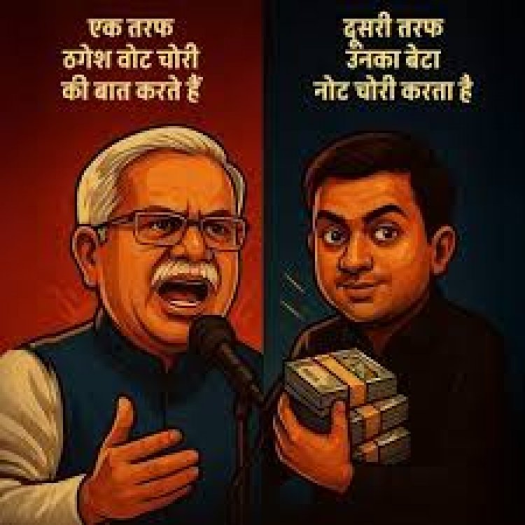 भाजपा ने भूपेश बघेल और चैतन्य बघेल के पोस्टर के जरिए कांग्रेस पर साधा निशाना, केदार कश्यप ने कहा- चोरी नहीं, डकैती की है वोट की, ये लोग बचेंगे नहीं…