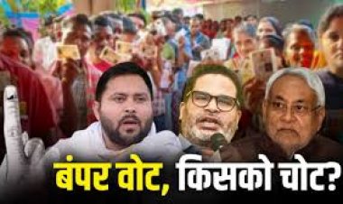 जनता मेहरबान या बदलाव की आंधी., बिहार में रिकॉर्ड वोटिंग के क्या हैं मायने?