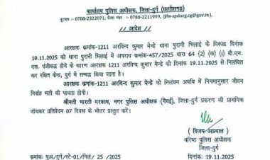 महिला से अश्लील हरकत का आरोप: पुरानी भिलाई थाने का आरक्षक निलंबित
