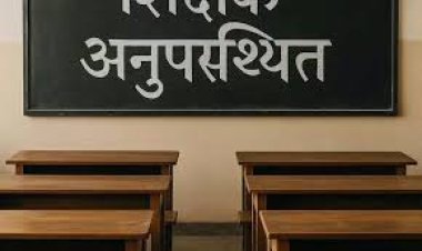 निरीक्षण में गायब मिले छह शिक्षक, जॉइंट डायरेक्टर ने तुरंत एक दिन का वेतन काटा..छात्रों को बोर्ड परीक्षा के टिप्स दिए