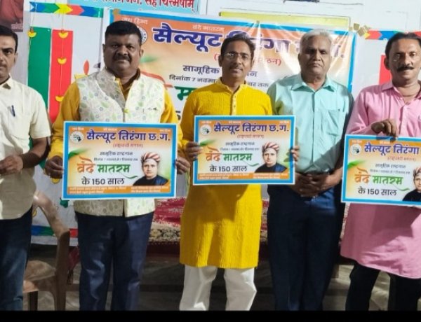 पोस्टर का किया विमोचन, तिरंगा संगठन द्वारा वंदे मातरम के 150 वर्ष पर जन जागरण अभियान का शुभारंभ