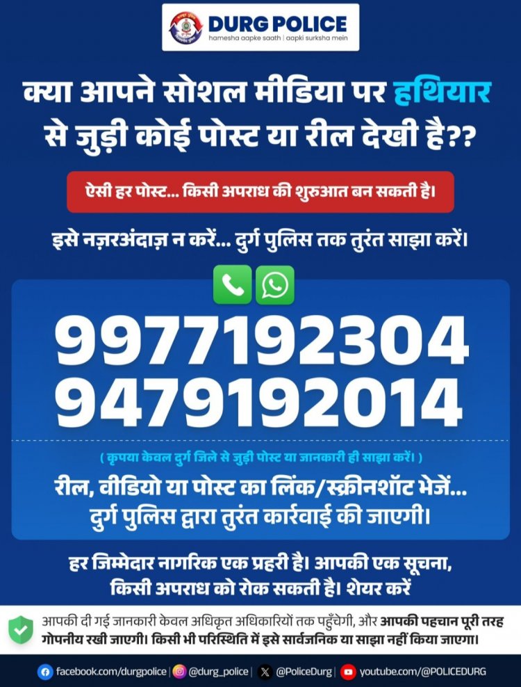 जनसहयोग से अपराध नियंत्रण — दुर्ग पुलिस की नई पहल