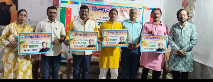 पोस्टर का किया विमोचन, तिरंगा संगठन द्वारा वंदे मातरम के 150 वर्ष पर जन जागरण अभियान का शुभारंभ
