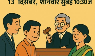 वर्ष की अंतिम राष्ट्रीय  लोक अदालत आज