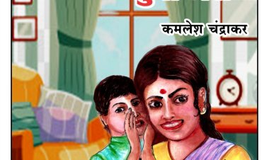 'मम्मा मेरी सुनो जरा’ का विमोचन समारोह 21 दिसंबर को