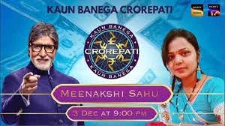 KBC में सवालों का जवाब देते नजर आएंगी बालोद की महिला खनिज अधिकारी मीनाक्षी