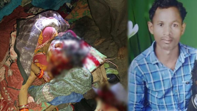 चरित्र संदेह में खौफनाक वारदात, पति ने सब्बल से वार कर पत्नी को उतारा मौत के घाट