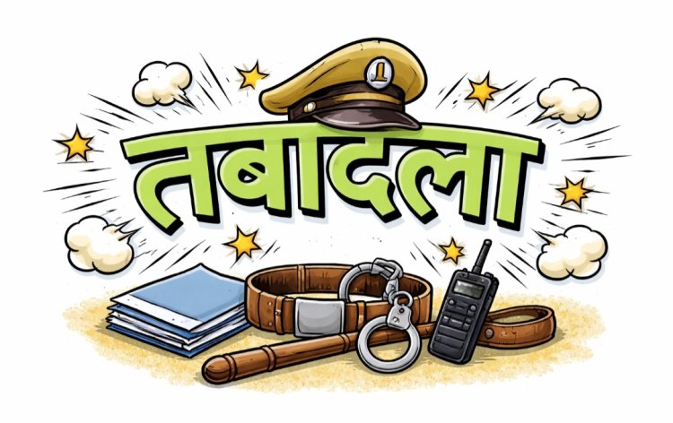 राज्य पुलिस सेवा में बड़ा फेरबदल, 35 एएसपी और 60 डीएसपी के तबादले