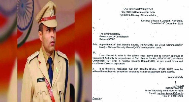 छत्तीसगढ़ के IPS जितेंद्र शुक्ला को केंद्र की बड़ी जिम्मेदारी, NSG में SP पद पर प्रतिनियुक्ति