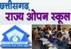 छत्तीसगढ़ राज्य ओपन स्कूल की 10वीं–12वीं परीक्षा समय-सारिणी जारी, मार्च से शुरू होंगी परीक्षाएं