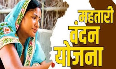 धमतरी में महतारी वंदन योजना में फर्जीवाड़ा, जिंदा पति के रहते महिला ने खुद को बताया विधवा