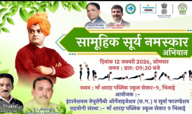 आई एन ओ द्वारा 12 जनवरी राष्ट्रीय युवा दिवस पर सामूहिक सूर्य नमस्कार अभ्यास का आयोजन