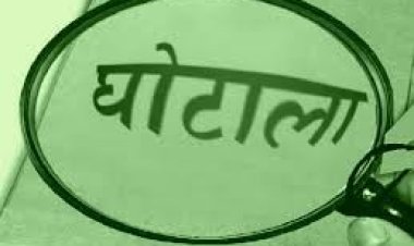कवर्धा शिक्षा विभाग में 218 करोड़ का हिसाब गायब, ऑडिट में खुलासा,अब तक दो पर गिरी गाज