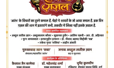 'शाम-ए-ग़ज़ल' का आयोजन 8 फरवरी को