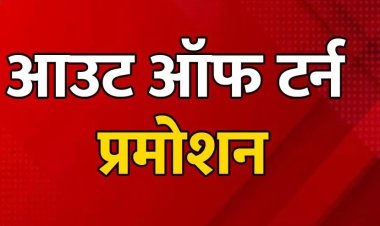 नक्सल इलाके में तैनात पुलिसकर्मियों के आउट ऑफ़ टर्न प्रमोशन पर हाईकोर्ट का फैसला.. सरकार को दिया दो महीने का वक़्त