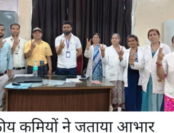 तीन साल का संघर्ष रंग लाया, शासकीय कर्मियों को मिला कैशलेस चिकित्सा सुविधा का लाभ,छत्तीसगढ़ प्रदेश स्वास्थ्य कर्मचारी संघ ने जताया शासन का आभार
