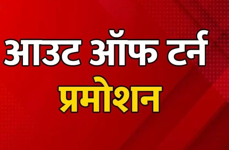 नक्सल इलाके में तैनात पुलिसकर्मियों के आउट ऑफ़ टर्न प्रमोशन पर हाईकोर्ट का फैसला.. सरकार को दिया दो महीने का वक़्त