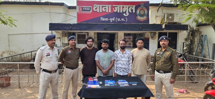 जामुल पुलिस की बड़ी कार्रवाई: म्यूल खातों से साइबर ठगी करने वाले 4 आरोपी गिरफ्तार