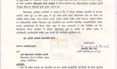 17 मार्च को कांग्रेस करेगी छत्तीसगढ़ विधानसभा का घेराव 