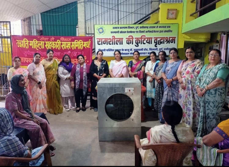 वृद्धा आश्रम  में फल वितरण के साथ दिया कूलर,अंतरराष्ट्रीय महिला दिवस पर  रामशीला  की कुटिया वृद्धा आश्रम जुनवानी भिलाई में हुआ आयोजन 