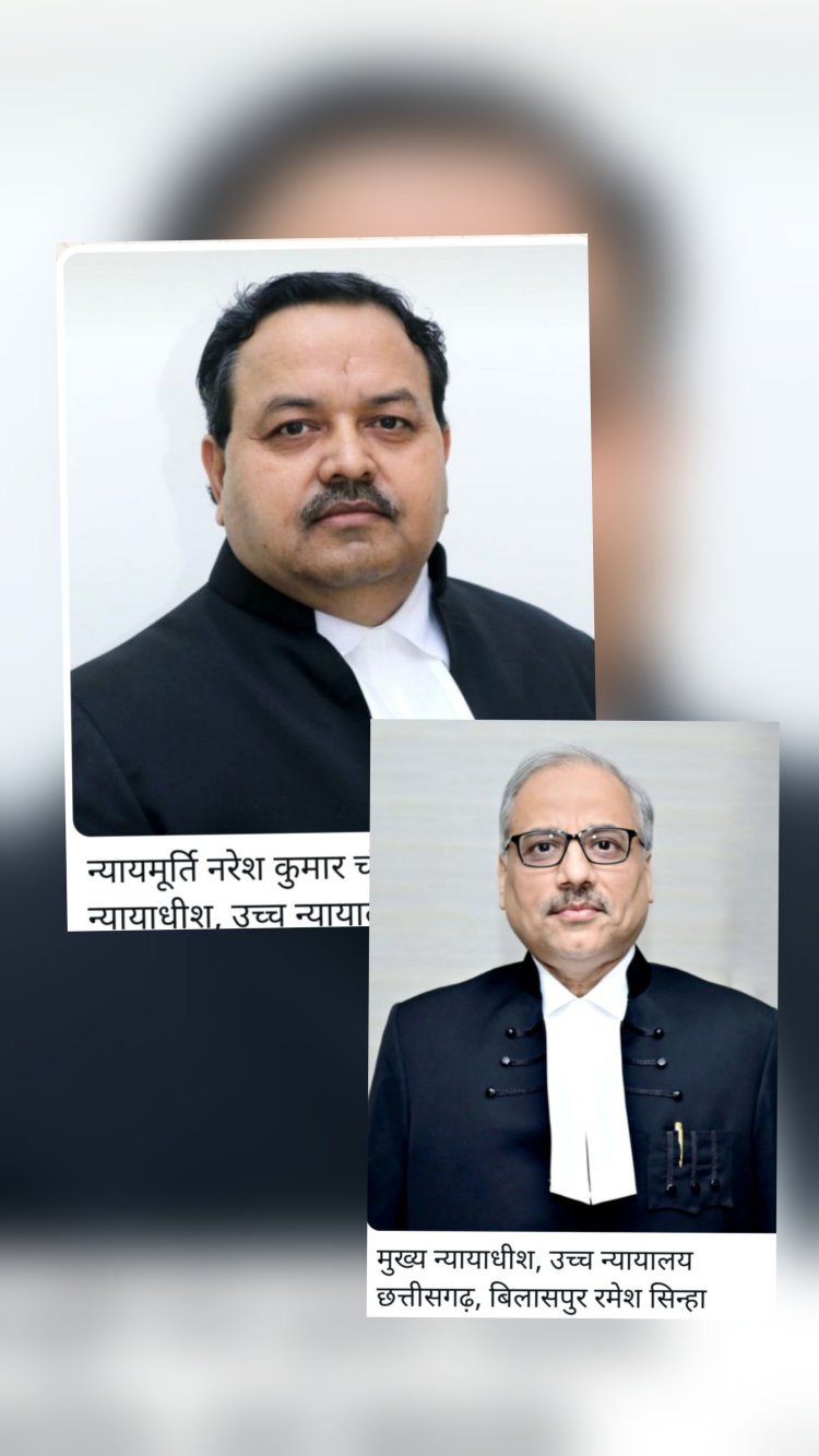 मुख्य न्यायाधीश रमेश सिन्हा की उपस्थिति में दुर्ग में राष्ट्रीय  लोक अदालत आज,पोर्टफोलियो जज न्यायमूर्ति नरेश कुमार चंद्रवंशी भी करेंगे शिरकत, जिला न्यायालय दुर्ग में उत्साह का वातावरण