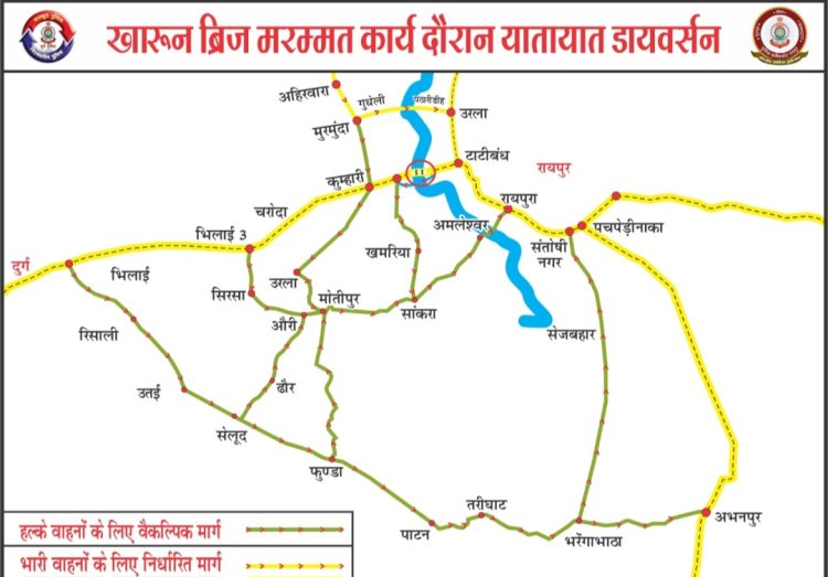 दुर्ग पुलिस का ट्रैफिक प्लान जारी: कुम्हारी ब्रिज पर मरम्मत के दौरान वैकल्पिक मार्ग तय