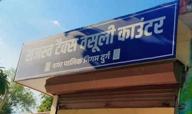 30 अप्रैल तक बिना पेनाल्टी जमा करें प्रॉपर्टी टैक्स:  दुर्ग  निगम की अपील