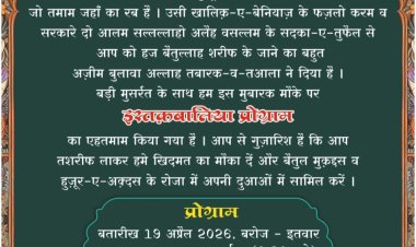 हज सफर पर रवाना होने वालों का आज होगा इस्तकबाल, भिलाई में खास कार्यक्रम