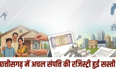 संपत्ति खरीद-बिक्री अब आसान: छत्तीसगढ़ सरकार ने रजिस्ट्री पर उपकर समाप्त किया