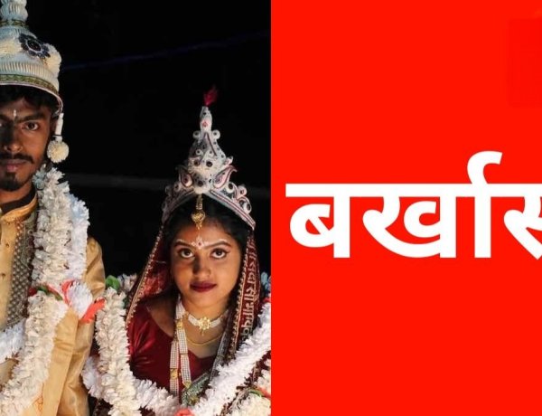 सरकारी योजना का दुरुपयोग: पहले से शादीशुदा जोड़े ने रचाई दोबारा शादी