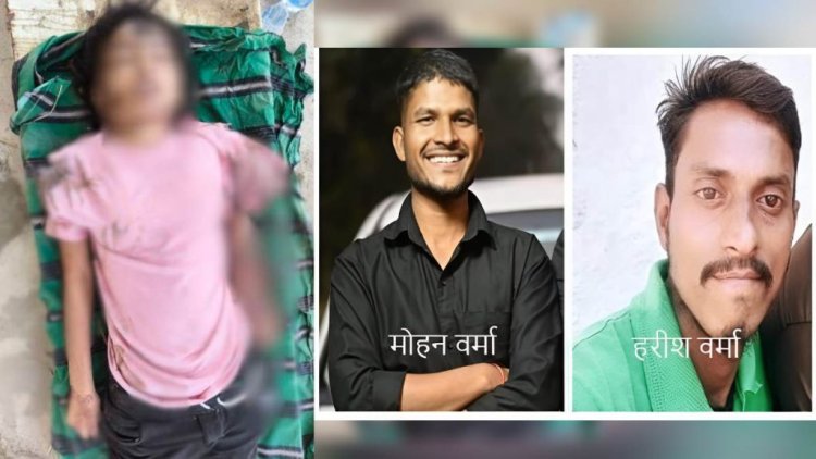 चलती ट्रेन से धक्का देकर नाबालिग की हत्या, बॉयफ्रेंड समेत तीन गिरफ्तार