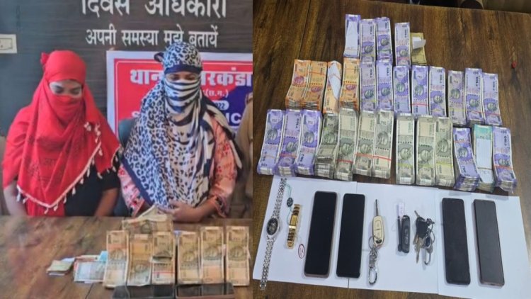 महिला तस्करों पर शिकंजा: सगी बहनों से 6 किलो गांजा और लाखों कैश बरामद