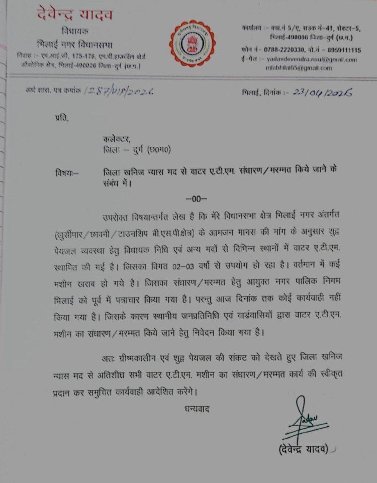 गंदे पानी से परेशान जनता, वाटर एटीएम सुधार को लेकर विधायक देवेंद्र यादव का कलेक्टर को पत्र