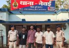 फर्जी सिम कार्ड से संगठित धोखाधड़ी का खुलासा, 4 आरोपी गिरफ्तार