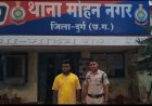 मोबाइल से ऑनलाइन जुआ खिलाने वाला आरोपी गिरफ्तार, मोहन नगर पुलिस की कार्रवाई