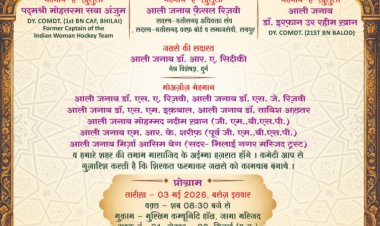 भिलाई में बैतुलमाल कमेटी का ईद मिलन आज, जरूरतमंदों को मिलेगी मदद