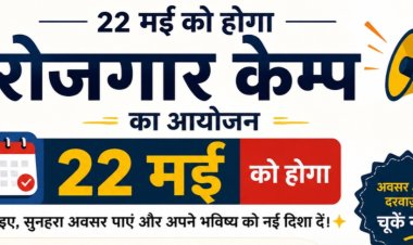 22 मई को दुर्ग में जिला स्तरीय रोजगार मेला, निजी कंपनियों में मिलेगी नौकरी का मौका