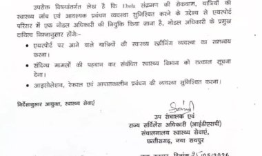 छत्तीसगढ़ में इबोला अलर्ट जारी, यात्रियों की स्क्रीनिंग और नोडल अधिकारी तैनात करने के निर्देश