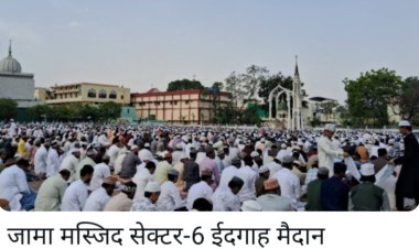 सुबह 7 बजे से शुरू हुआ ईद की नमाज का सिलसिला, तीन दिन तक घरों में होगी कुर्बानी,शहर में ईद उल अजहा की रौनक रही, अमन की दुआओं के लिए उठे हाथ