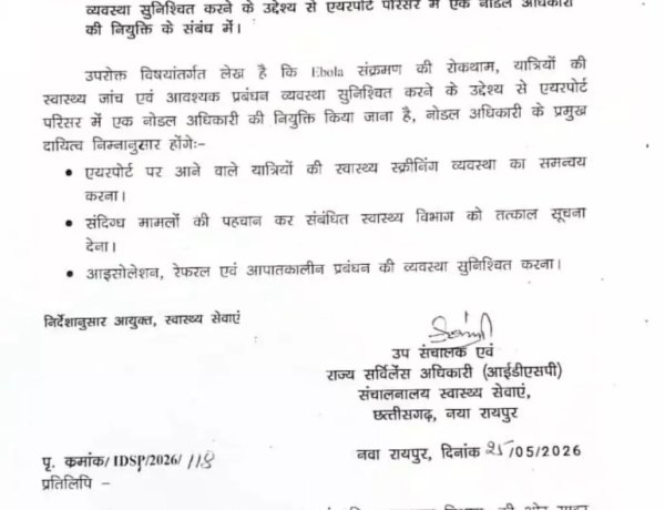 छत्तीसगढ़ में इबोला अलर्ट जारी, यात्रियों की स्क्रीनिंग और नोडल अधिकारी तैनात करने के निर्देश