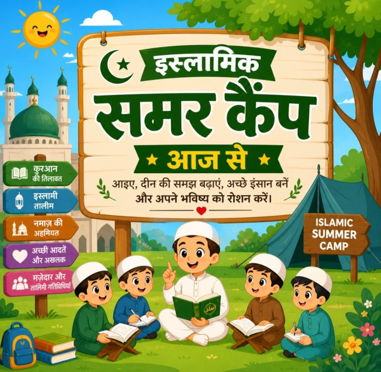 समर वेकेशन में दीन की तालीम, भिलाई में खास कैंप का आयोजन