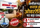 शराब दुकानों में ओवररेटिंग पर आबकारी विभाग की बड़ी कार्रवाई, 4 उपनिरीक्षक निलंबित