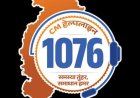 छत्तीसगढ़ की नई सीएम हेल्पलाइन को जनता का जबरदस्त रिस्पॉन्स, 15,434 शिकायतें दर्ज