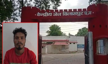 बिलासपुर सेंट्रल जेल में खूनी वारदात, विचाराधीन बंदी की हत्या