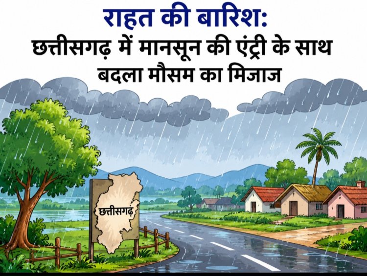 राहत की बारिश: छत्तीसगढ़ में मानसून की एंट्री के साथ बदला मौसम का मिजाज