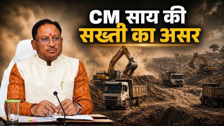छत्तीसगढ़ में अवैध खनन पर बड़ा प्रहार, नियम हुए और सख्त