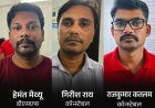 एसपी कार्यालय की वेतन शाखा में करोड़ों का फर्जीवाड़ा, तीन आरोपी गिरफ्तार