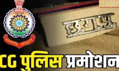 छत्तीसगढ़ पुलिस में बड़ा प्रमोशन, 61 सब-इंस्पेक्टर बने इंस्पेक्टर